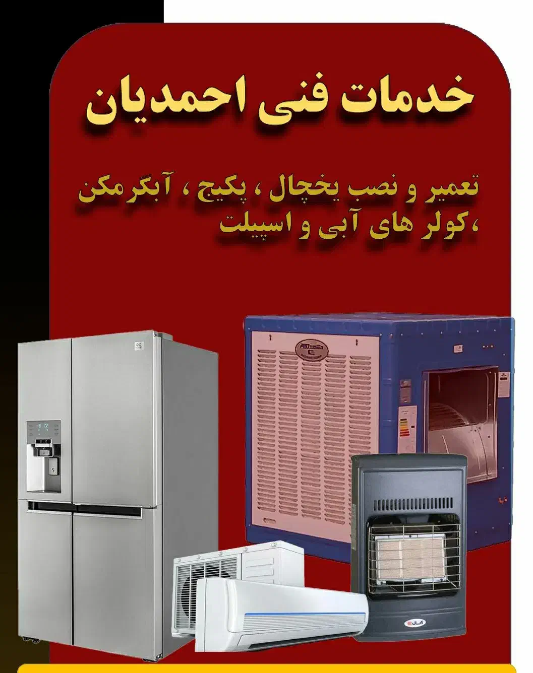 تعمیر ونصب انواع پکیچ،آبگرمکن،بخاری و یخچال|خدمات پیشه و مهارت|ایلام, |دیوار