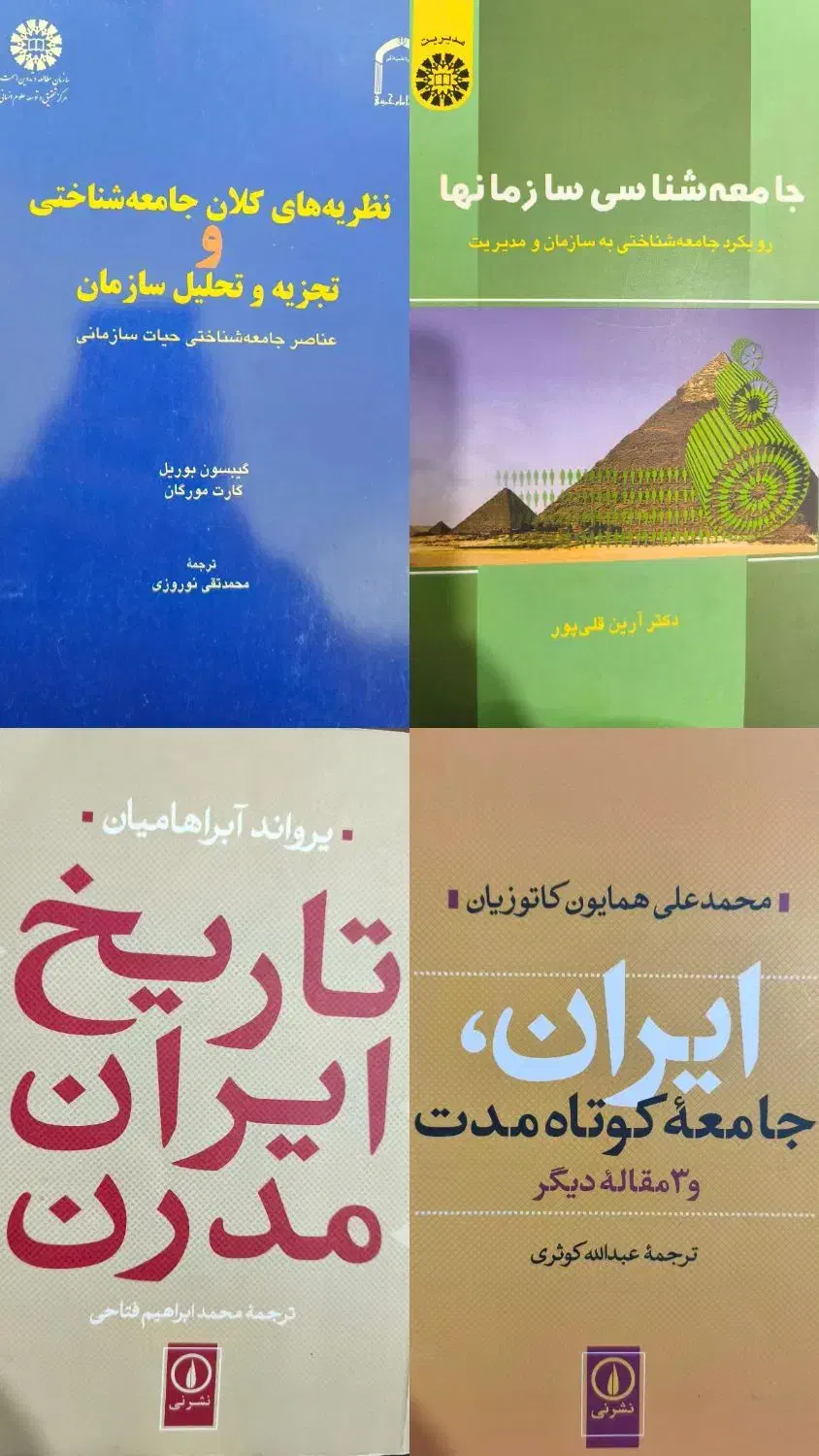 کتاب های کارشناسی رشته جامعه شناسی|کتاب و مجله آموزشی|شیراز, پودنک|دیوار