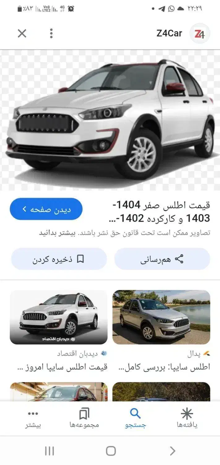 حواله اطلس جی قیمت ۷۰۰|خودرو سواری و وانت|اسلام‌شهر, شهرک قائمیه|دیوار