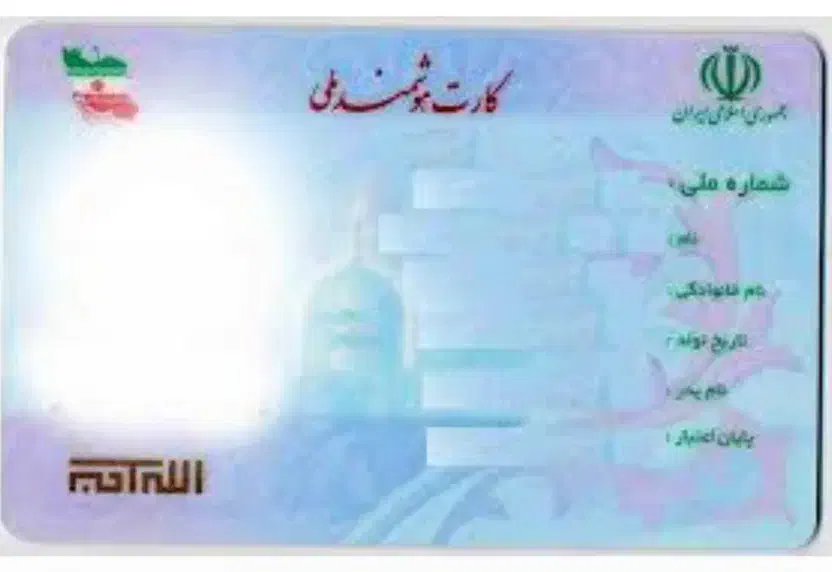 کارت ملی گمشده|اشیا|مسجد سلیمان, |دیوار