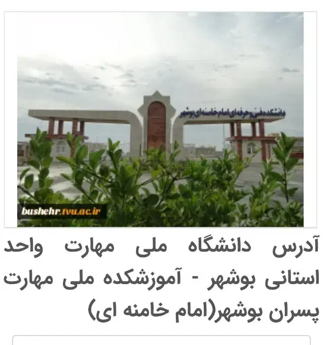 انتقال دانشجو مکانیک خودرو از بوشهر به شیراز|فعالیت داوطلبانه|شیراز, انجیر|دیوار