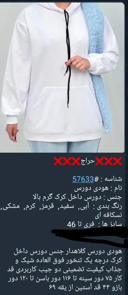 هودی دورس|لباس|بوشهر, |دیوار