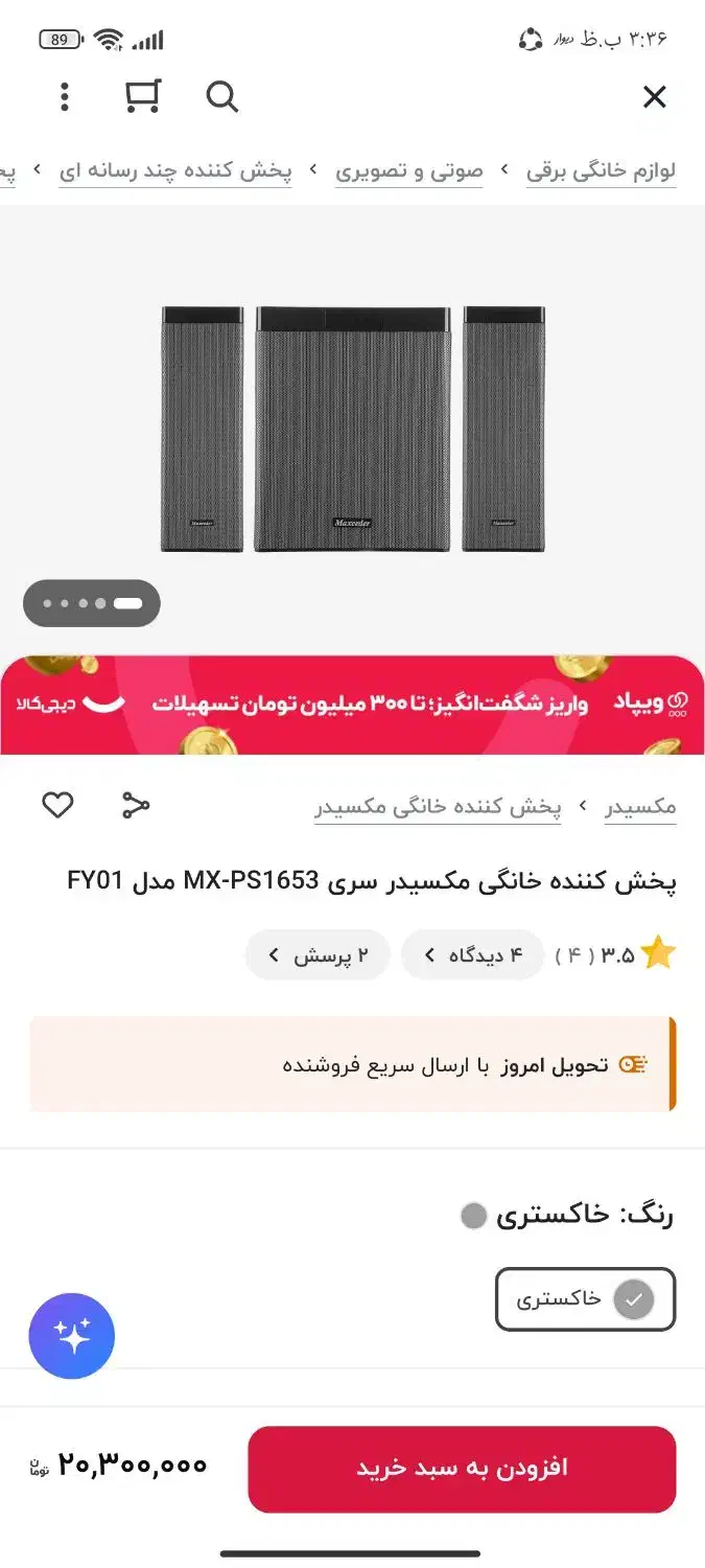 اسپیکر مکسیدر|سیستم صوتی خانگی|تهران, بلوار کشاورز|دیوار