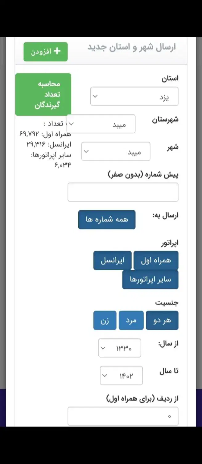 نمایندگی انحصاری ارسال پیامک انبوه(یزد-سراسرکشور)|خدمات رایانه‌ای و موبایل|یزد, |دیوار