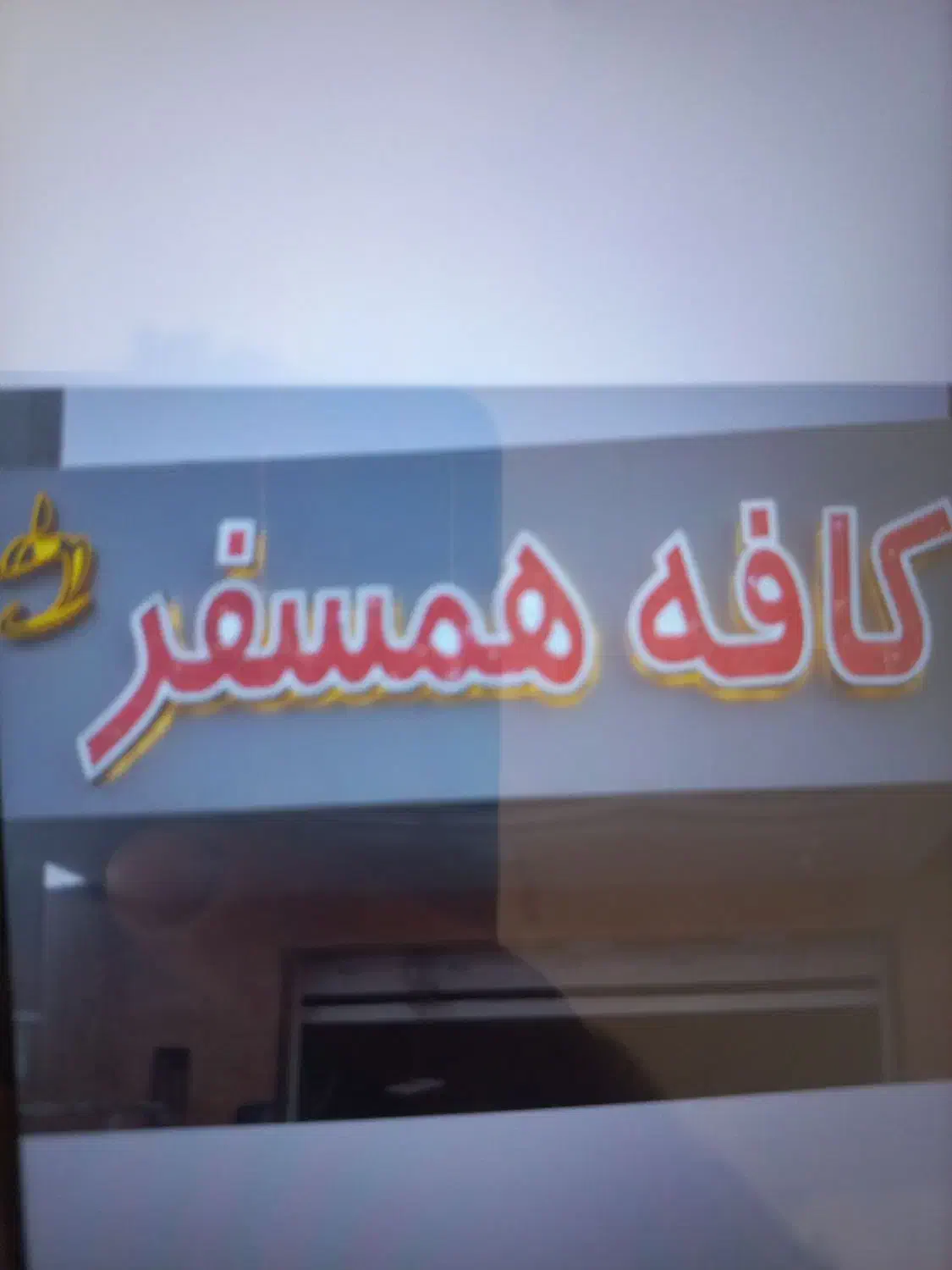 نصب و تعمیر  تابلو نصب بنر  و جوشکاری|خدمات پیشه و مهارت|سیرجان, |دیوار