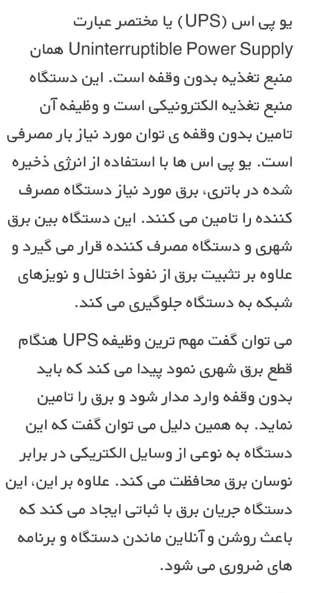 یو پی اس آلجا ups ALJA1600L|قطعات و لوازم جانبی رایانه|شیراز, دارالرحمه|دیوار