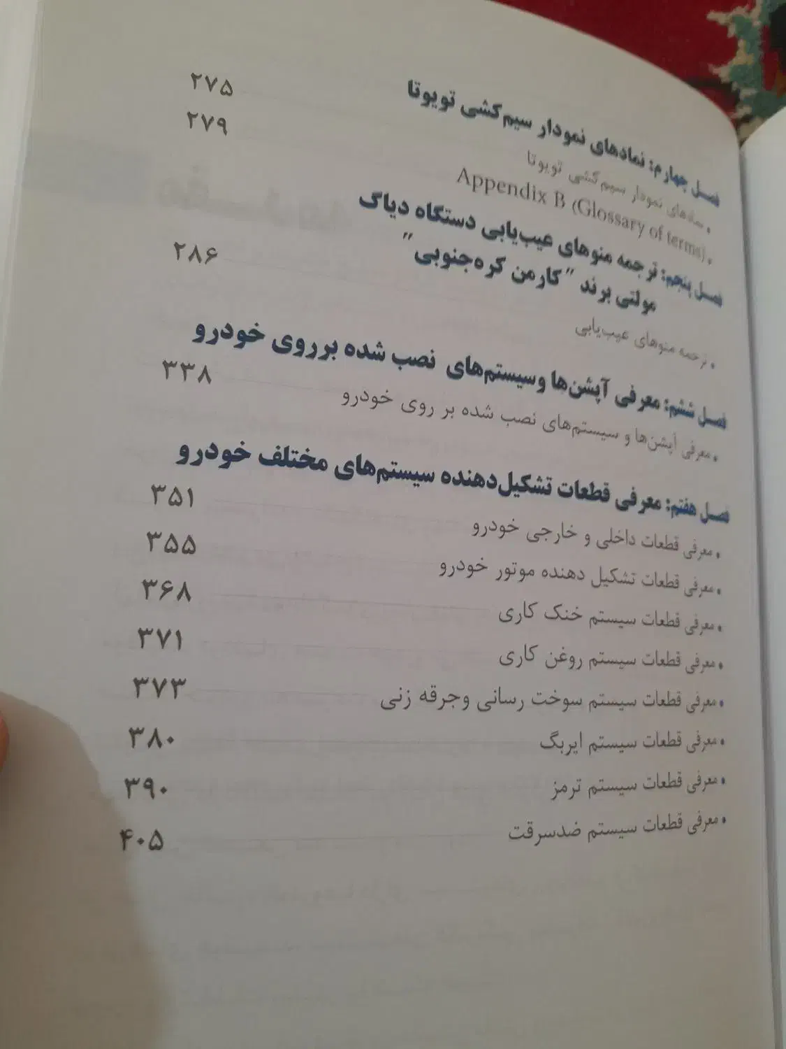 زبان تخصصی خودرو|کتاب و مجله آموزشی|قم, بنیاد|دیوار