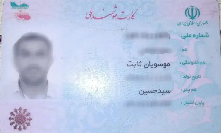 کارت ملی گمشده|اشیا|ایذه, |دیوار