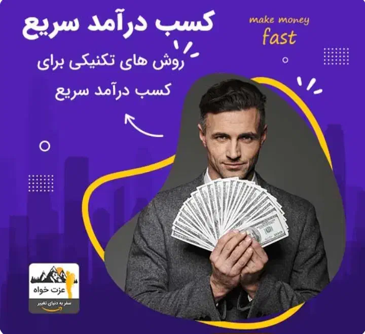 کسب درآمد رایگان رایگان|فعالیت داوطلبانه|سومار, |دیوار