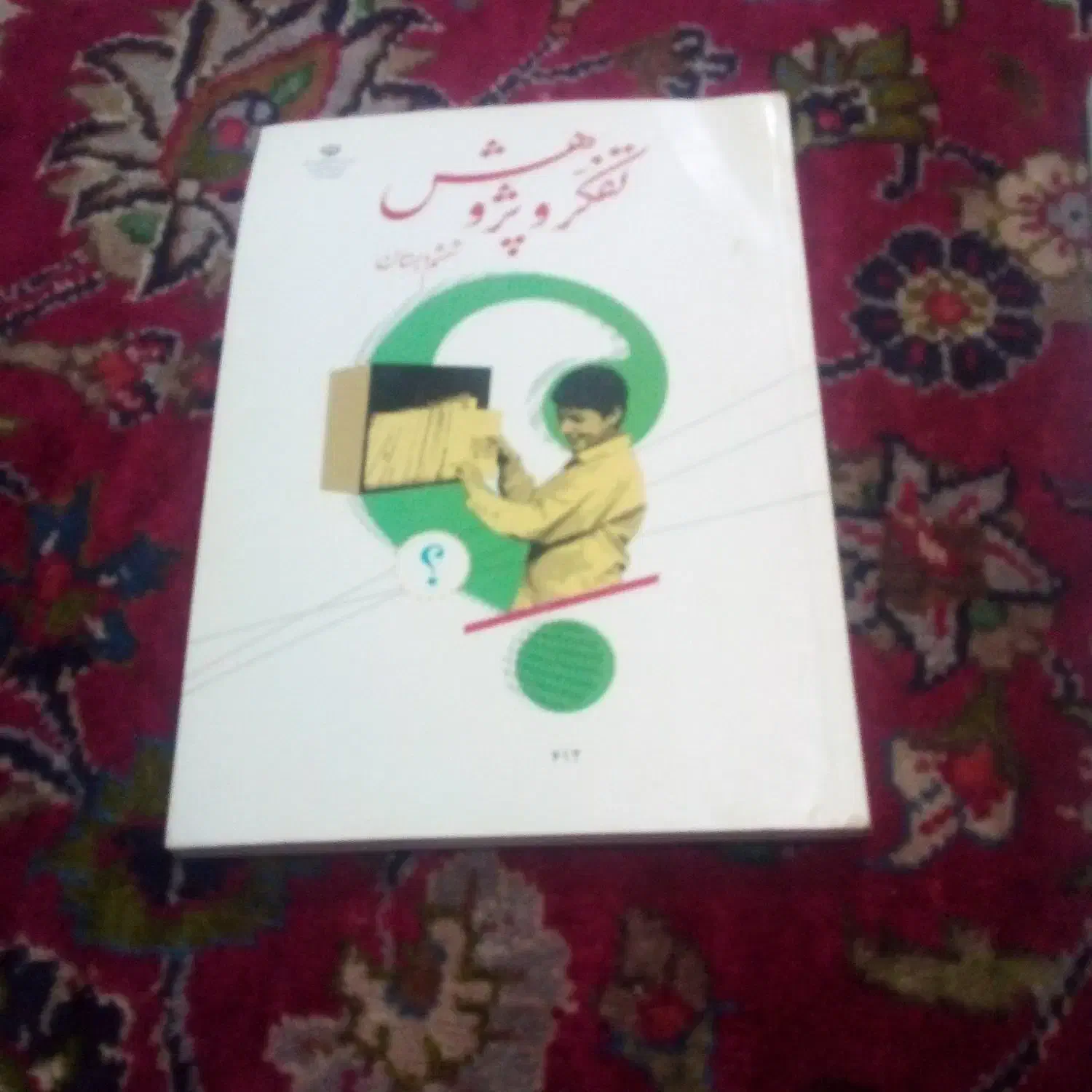 6عدد کتاب شیشم دبستان|کتاب و مجله آموزشی|زهک, |دیوار