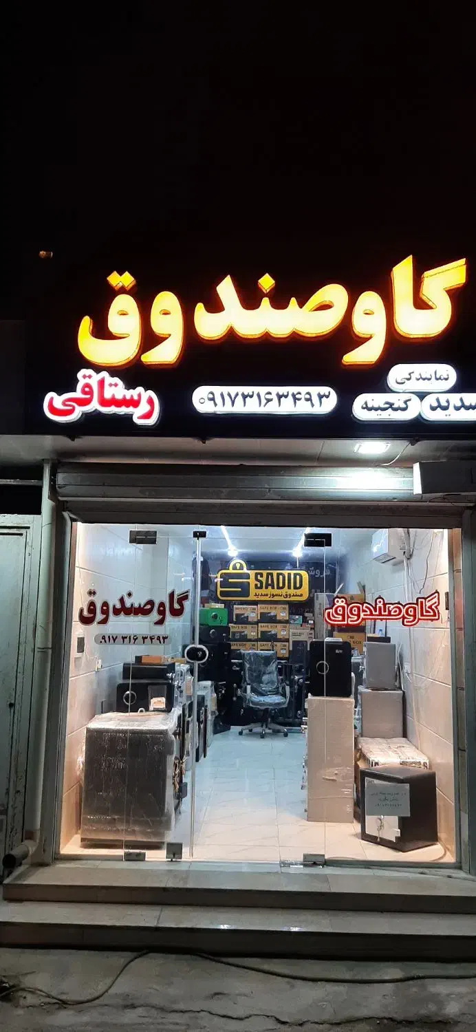 گاوصندوق هتلی و سیف باکس|ابزارآلات|بوشهر, |دیوار