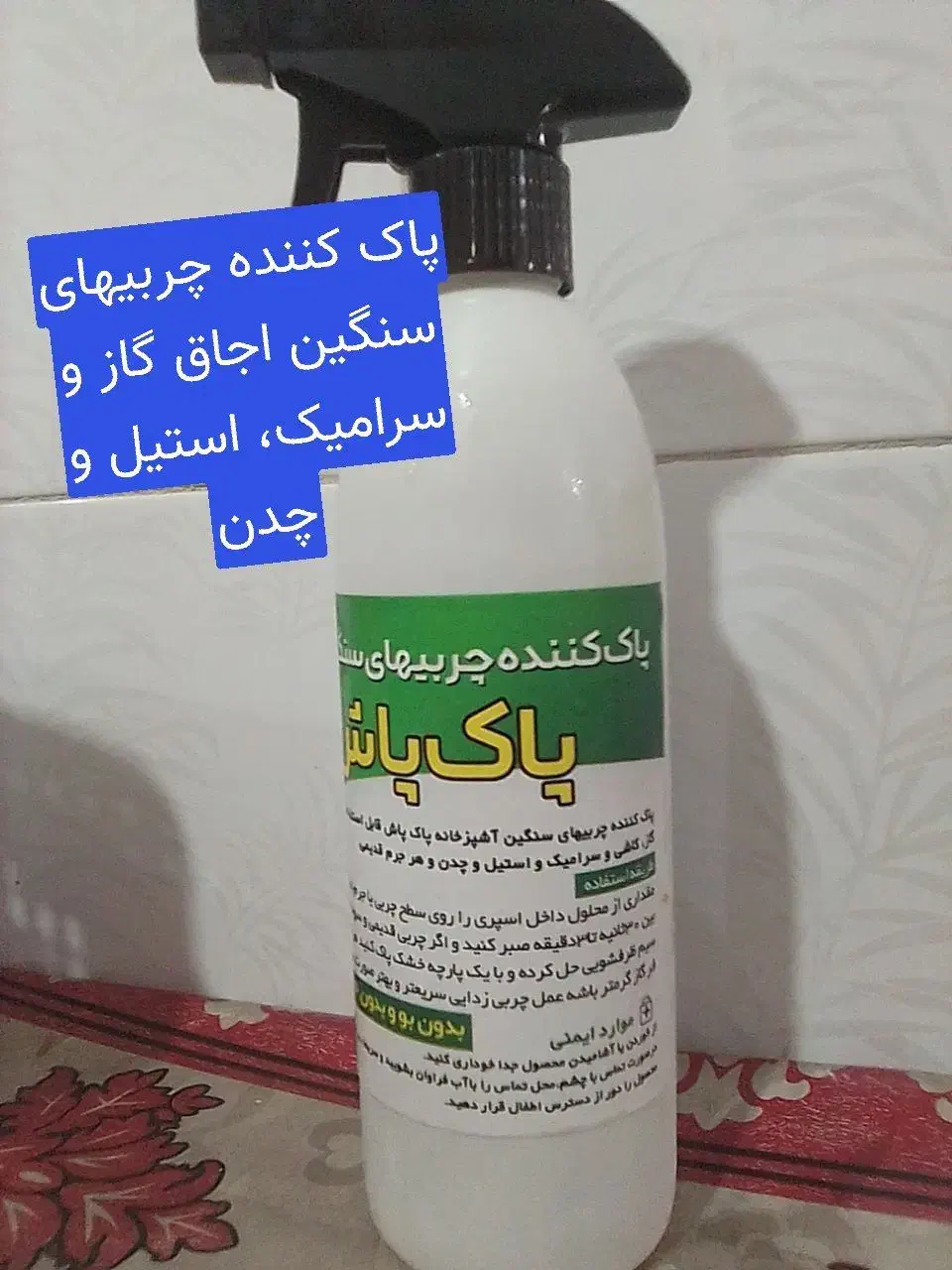 معجزه گر تمیزی|مواد شوینده و دستمال کاغذی|خرم‌آباد, |دیوار