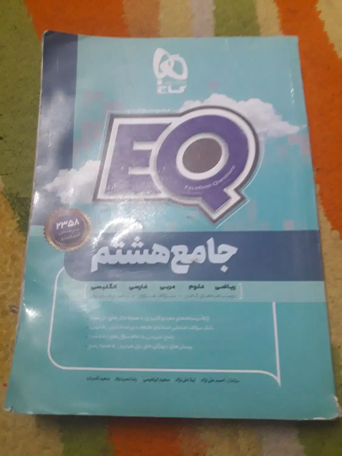 گام به گام هشتم|کتاب و مجله آموزشی|شادگان, |دیوار