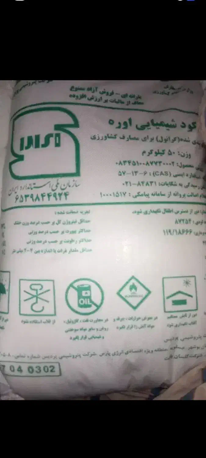 کود اوره.تریپل.پتاس|عمدهفروشی|ارم, |دیوار