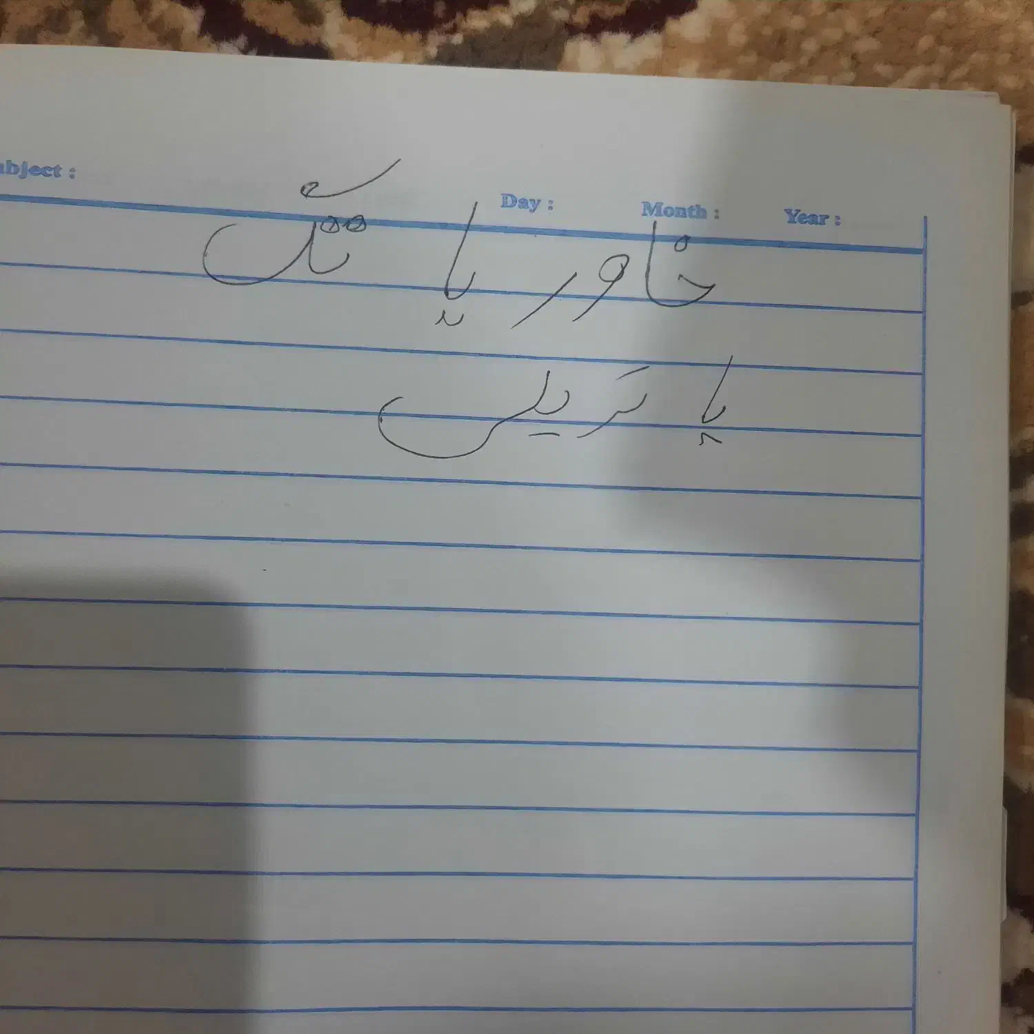 خاور یا تک|قایق و سایر وسایل نقلیه|سراوان, |دیوار