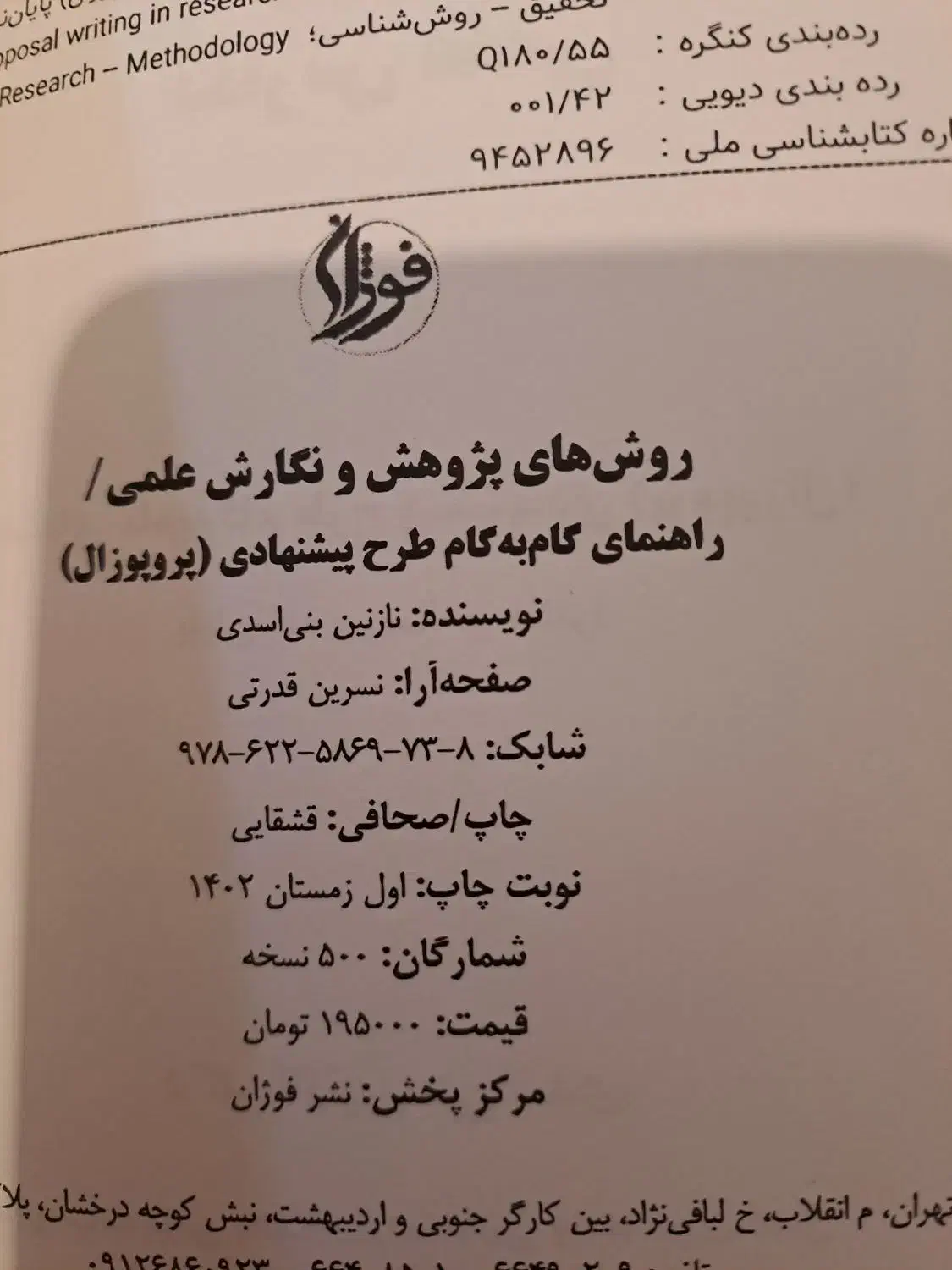 تعدادی جزوه و کتاب دانشگاه آزاد رشته آموزش ابتدایی|کتاب و مجله آموزشی|اهواز, کیانشهر|دیوار