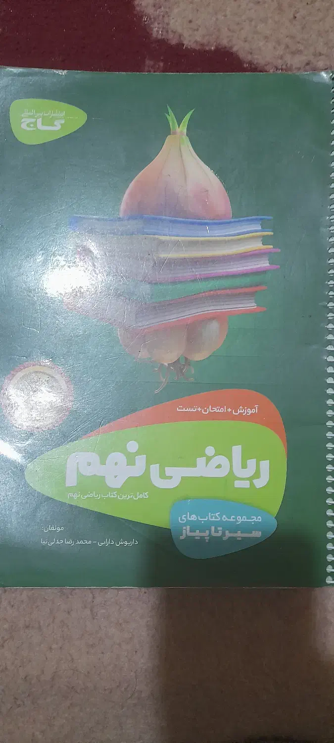 کتاب ریاضی نهم تست امتحان اموزش|لوازم التحریر|تهران, مشیریه|دیوار
