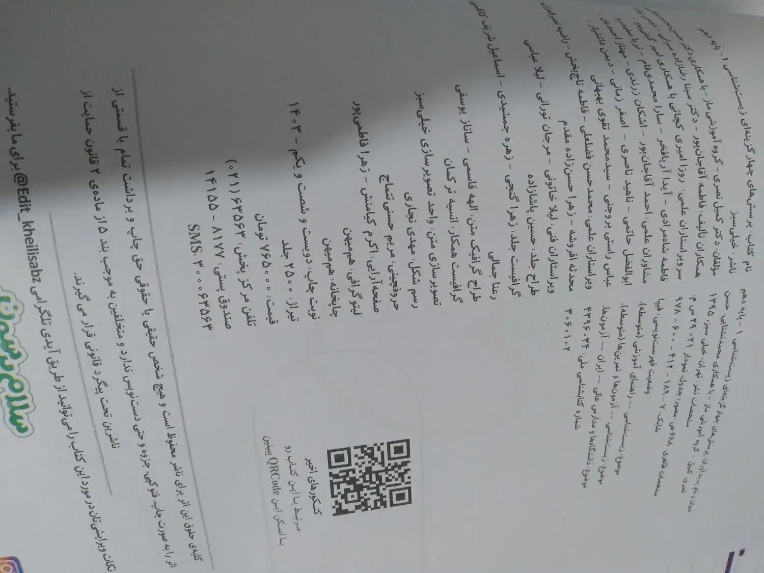 خیلی سبز دهم|کتاب و مجله آموزشی|محمدشهر, جعفرآباد|دیوار