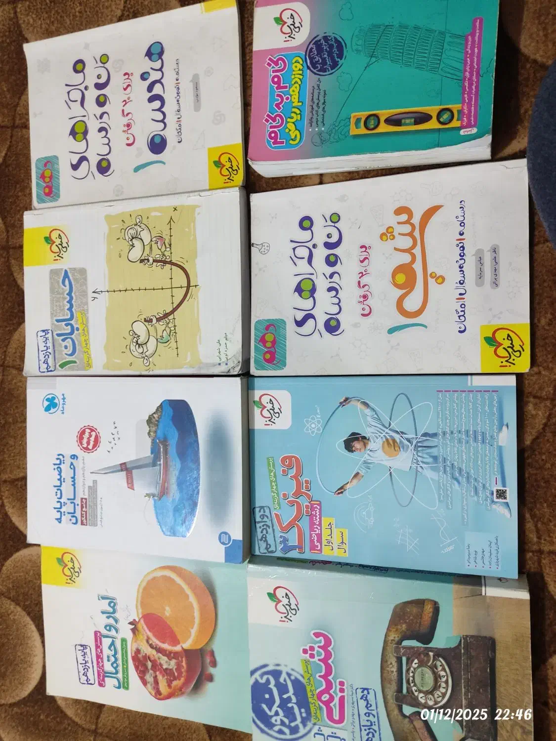 تعدادی کتاب کمک درسی|کتاب و مجله آموزشی|شیراز, منطقه هوایی شهید دوران|دیوار