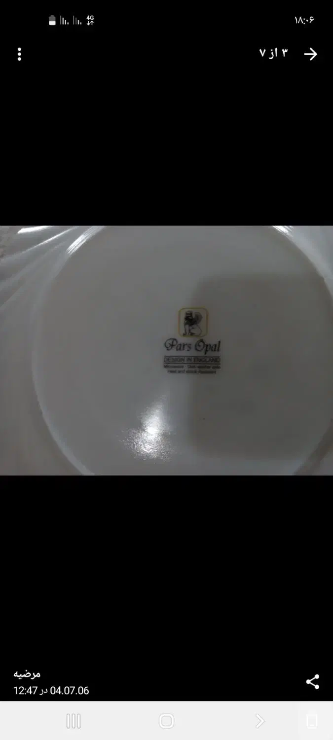 سرویس آکروپال|ظروف سرو و پذیرایی|بلده, |دیوار