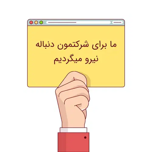 نیازمند نیرو جهت تولید محتوا بصورت متنی و تصویری|استخدام رایانه و فناوری اطلاعات|تهران, تهرانپارس جنوبی|دیوار