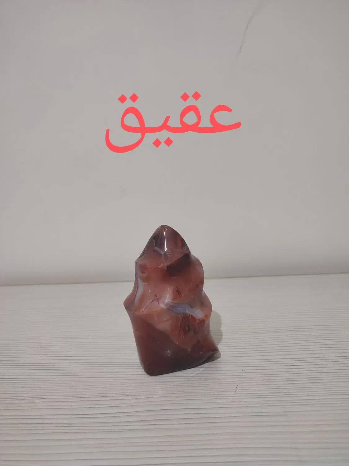 سنگ عقیق|جواهرات|شاهینشهر, حافظ جنوبی|دیوار