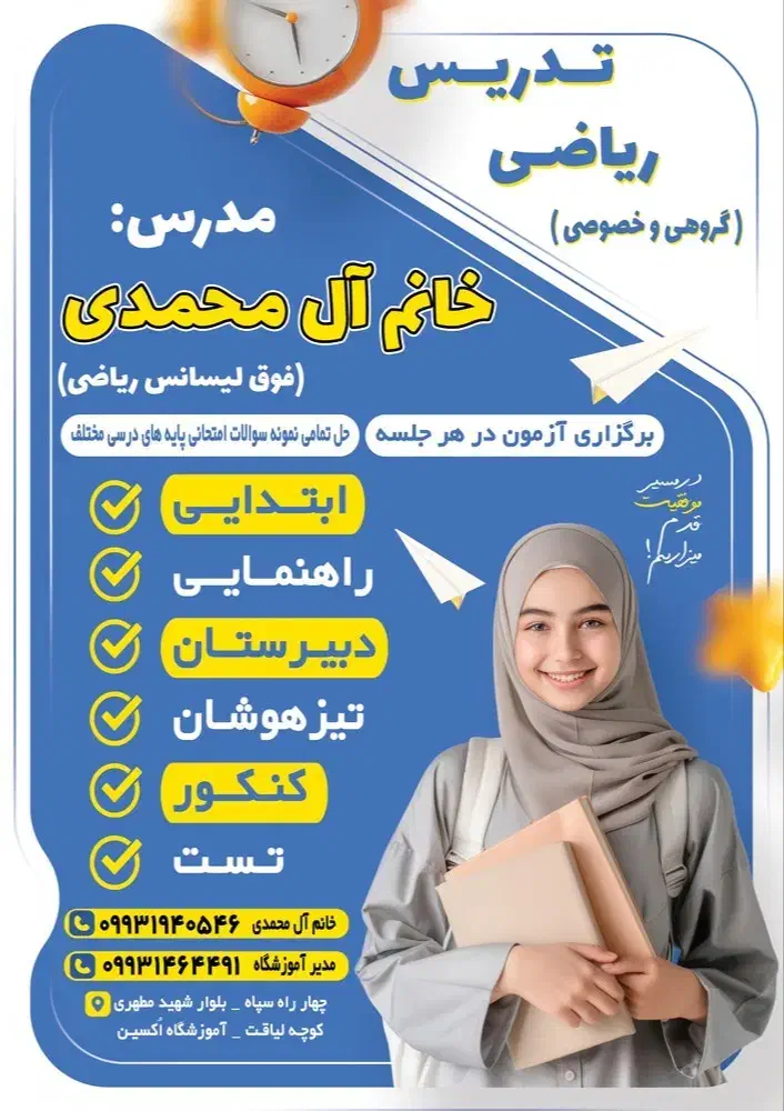 تدریس ریاضی|خدمات آموزشی|ایذه, |دیوار