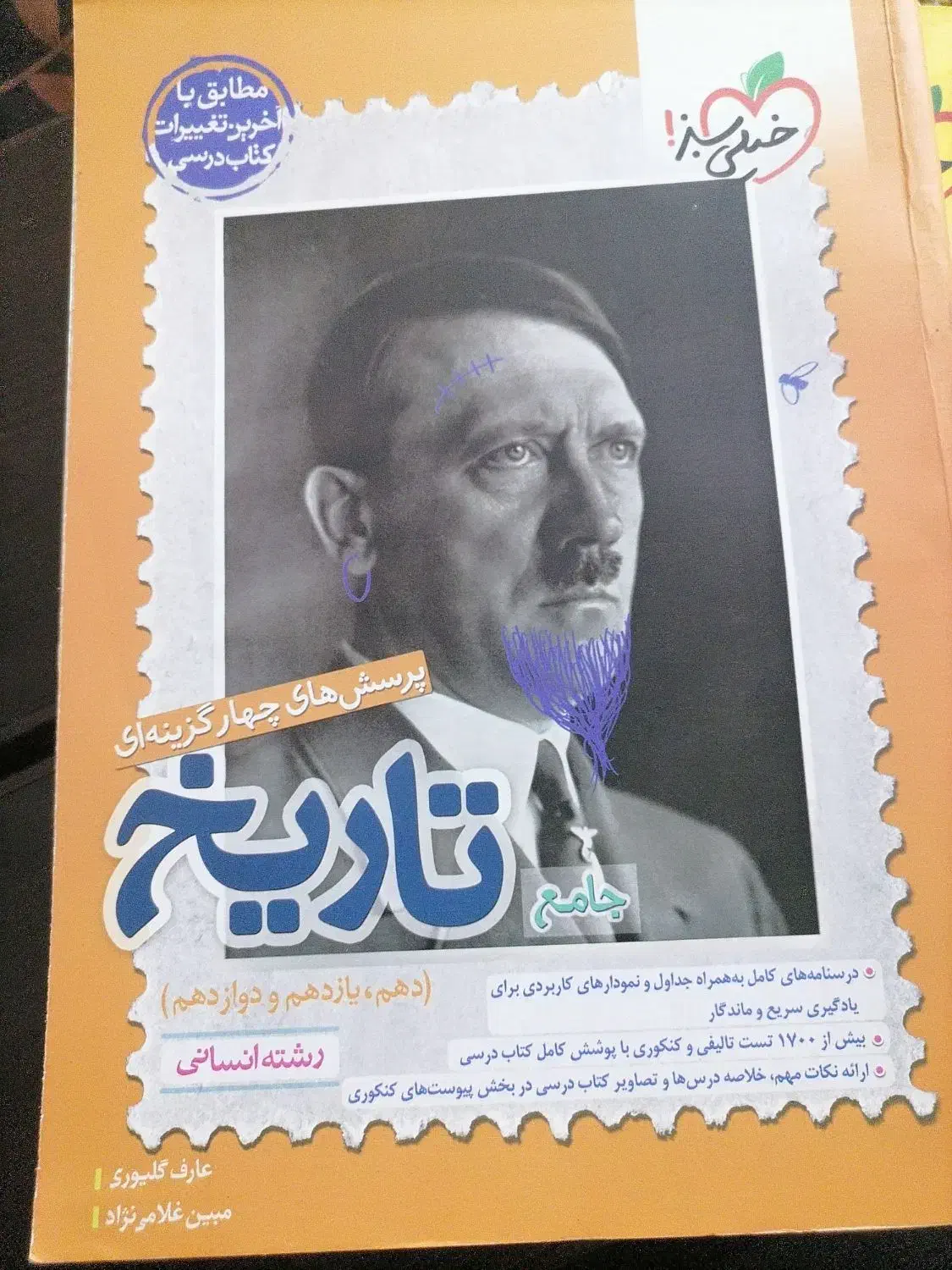 خیلی سبز انسانی|کتاب و مجله آموزشی|رشت, یخسازی|دیوار