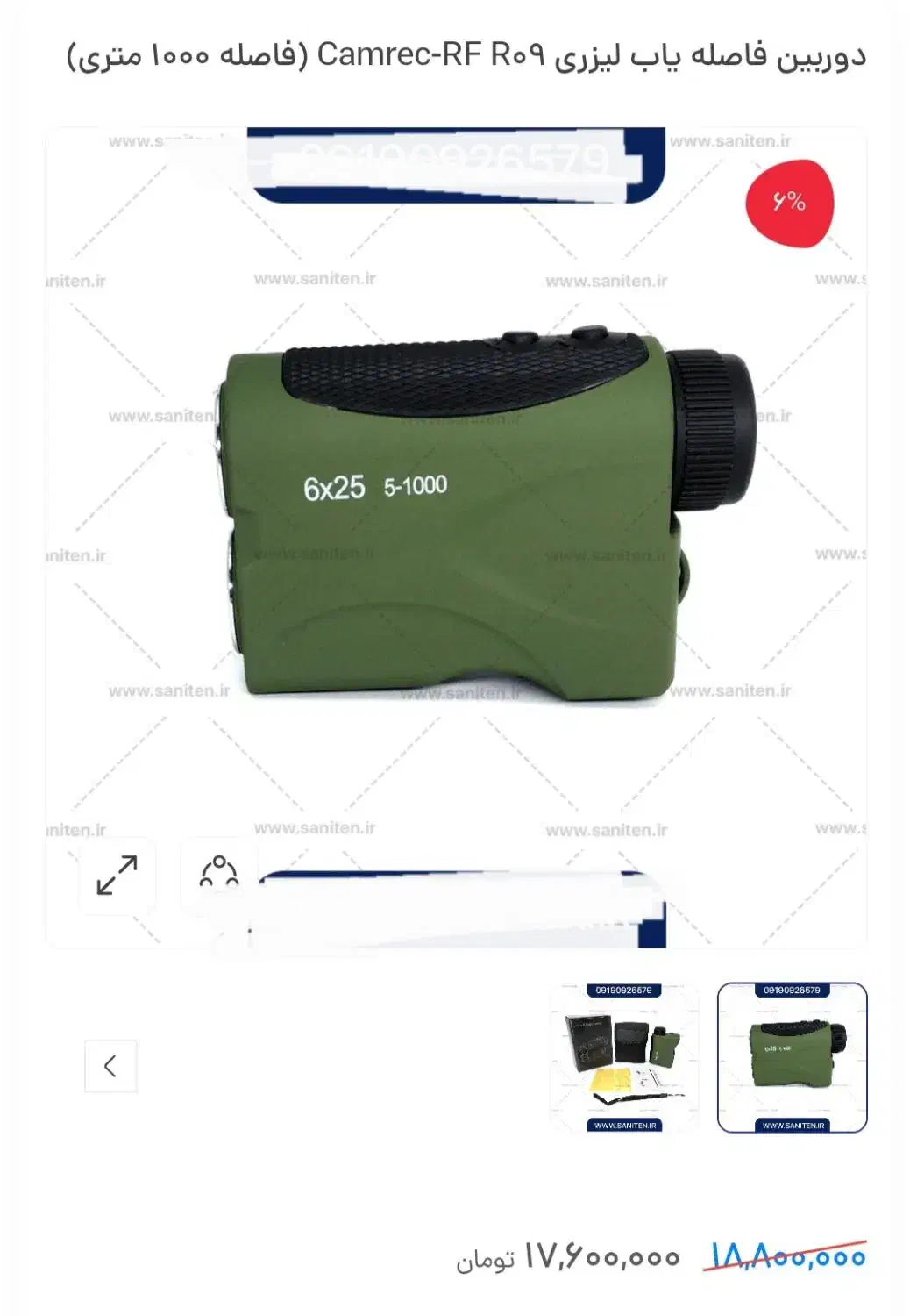 دوربین فاصله یاب|کوهنوردی و کمپینگ|شیراز, شهرک مخابرات|دیوار