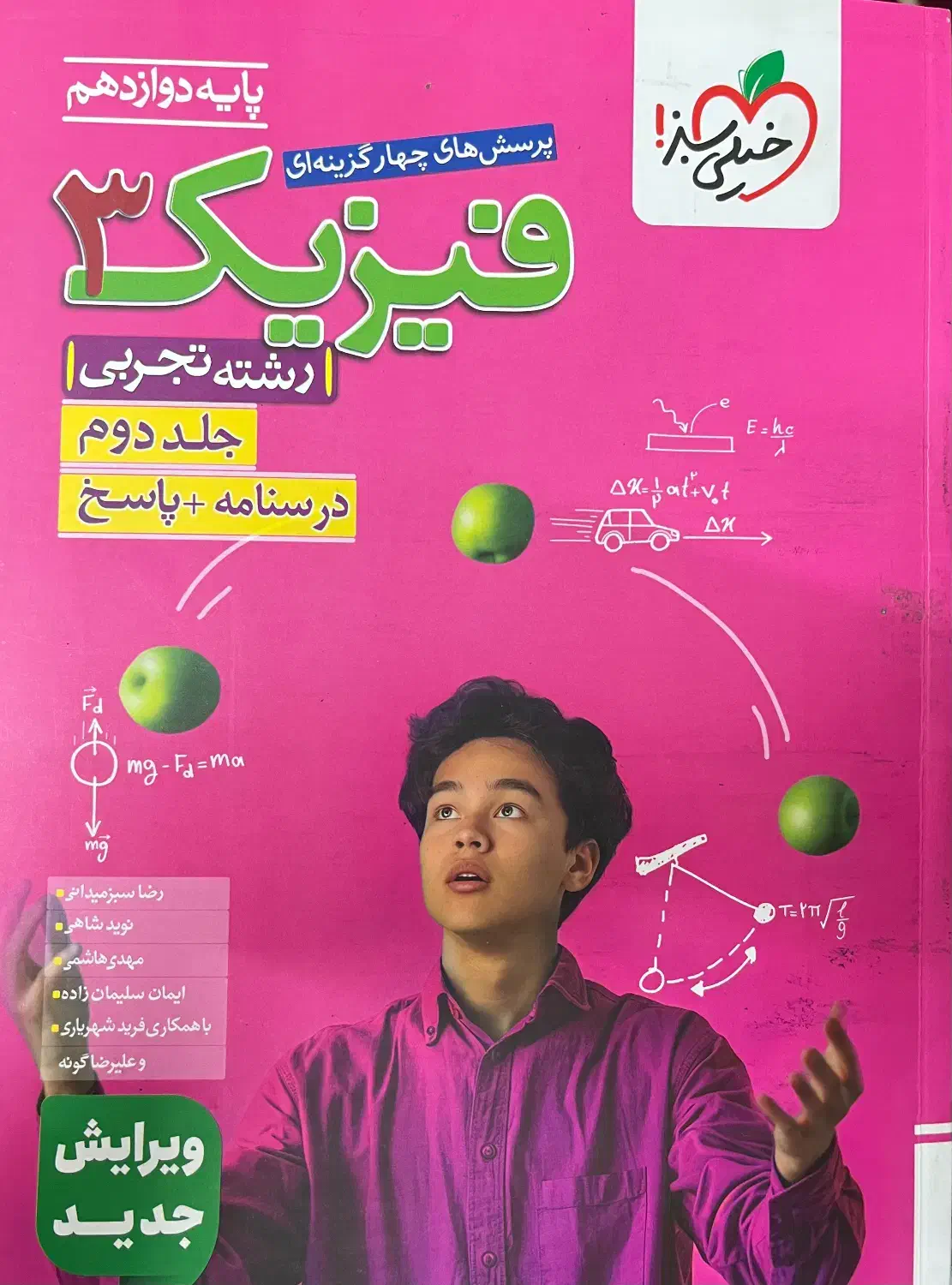 کتاب فیزیک ۳ خیلی سبز|کتاب و مجله آموزشی|تهران, میدان میوه و تره‌بار مرکزی|دیوار