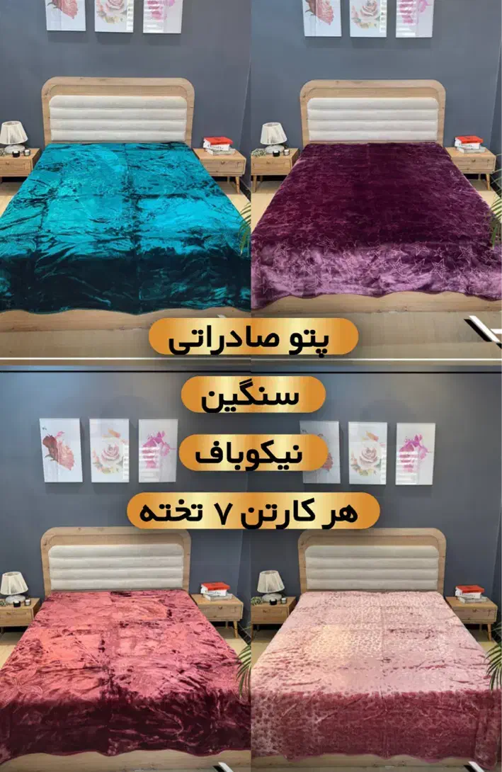 پتو نیکوباف صادراتی ضخیم|رختخواب، بالش، پتو|تهران, بازار|دیوار