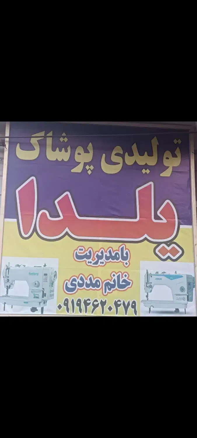 ب تعدادی چرخکار در تولیدی نیازمندیم|استخدام صنعتی، فنی، مهندسی|سراب, |دیوار