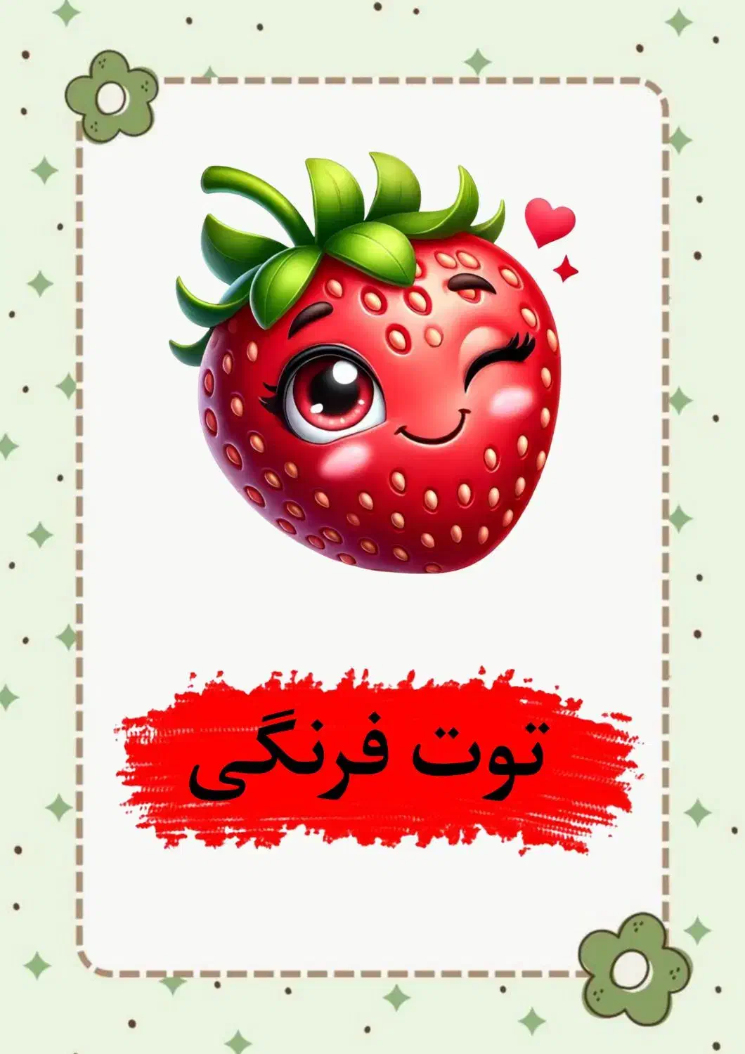 فلش کارت آموزشی میوه|لوازم التحریر|قم, شهر قائم|دیوار