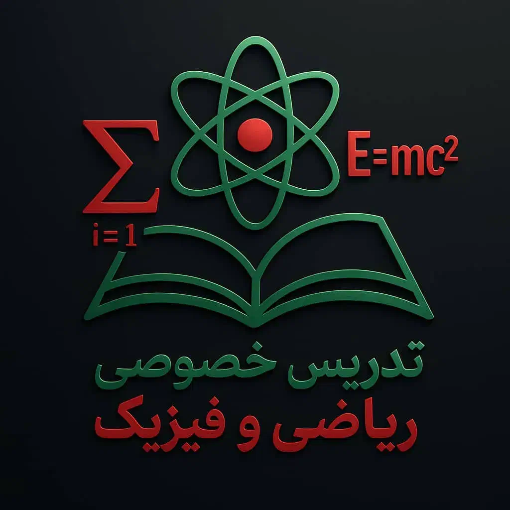 تدریس خصوصی ریاضیات و فیزیک|خدمات آموزشی|تهران, شهرک مخابرات|دیوار