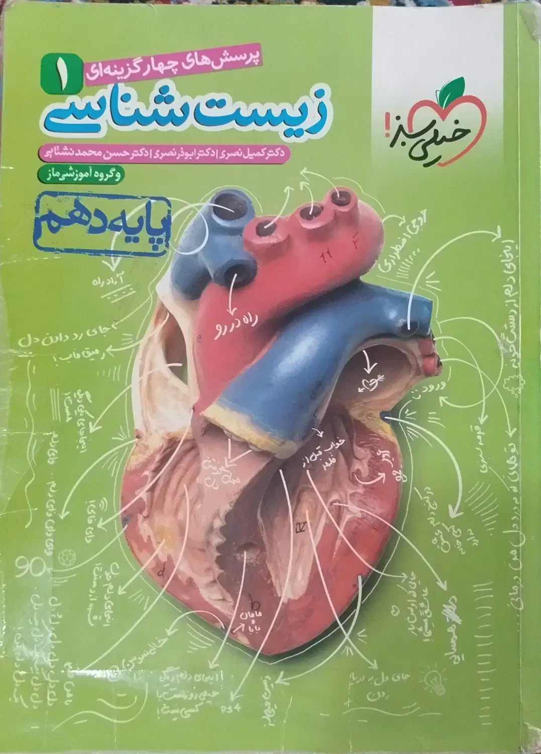 زیست شناسی دهم خیلی سبز|کتاب و مجله آموزشی|ابریشم, |دیوار