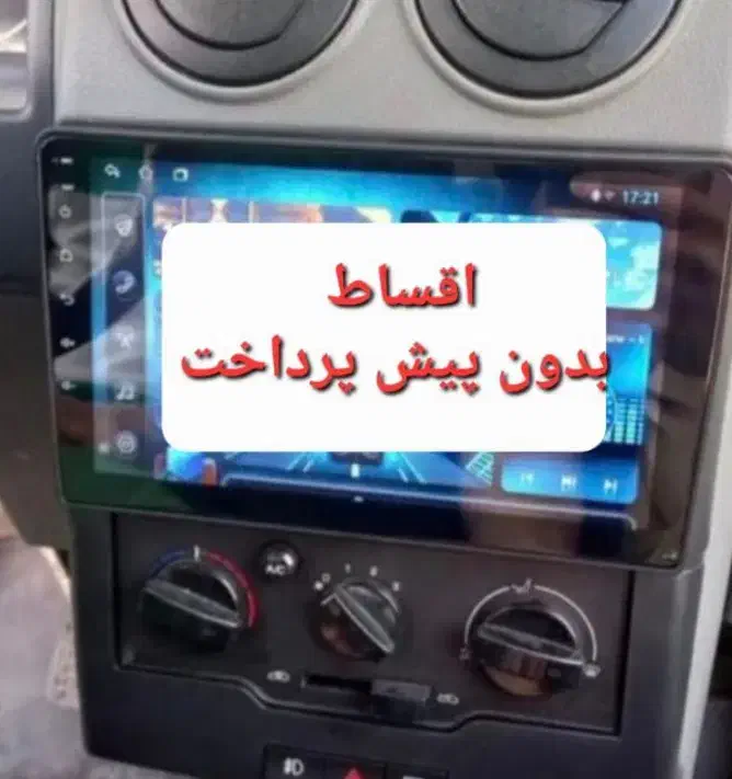 قسطی ردیاب مانیتور سیستم صوتی ماشین بدون پیشپرداخت|قطعات یدکی و لوازم جانبی|شیراز, کاراندیش|دیوار