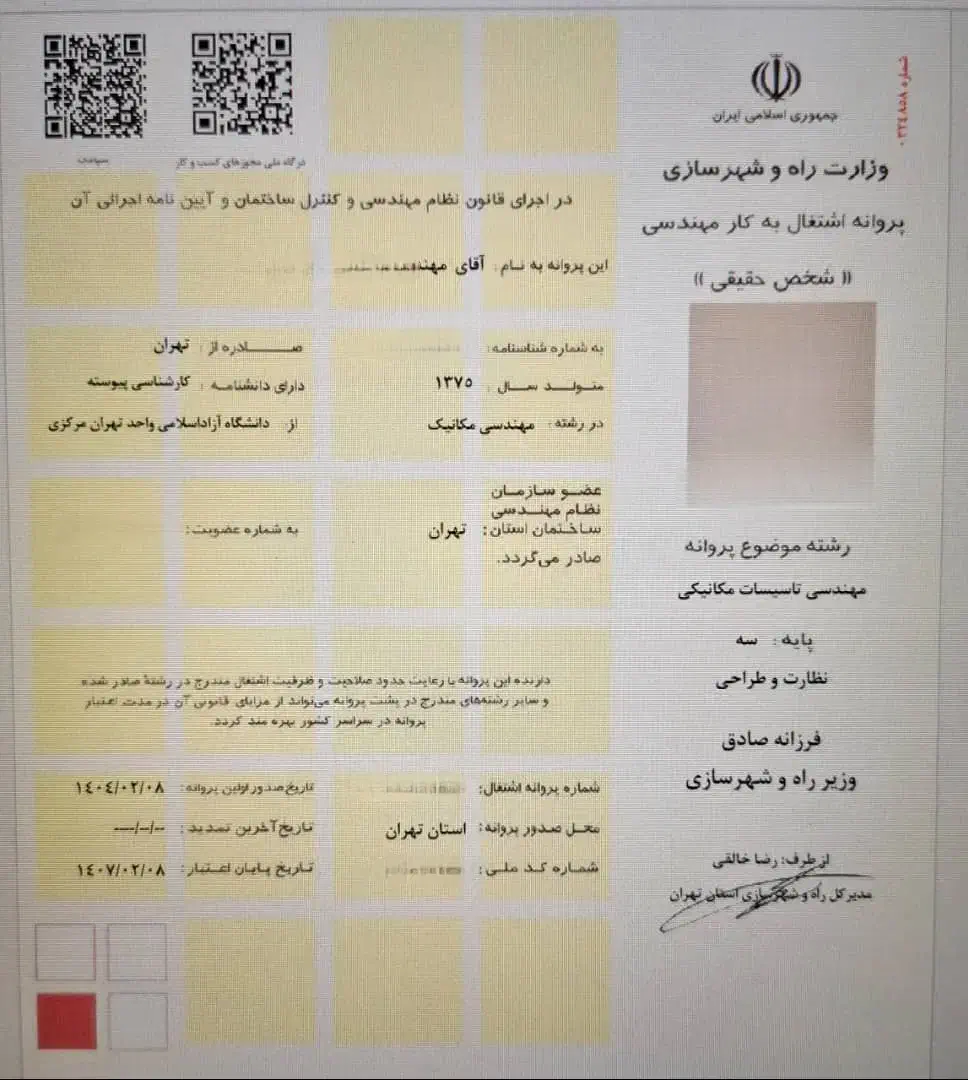 واگذاری پروانه پایه سه نظارت و طراحی مکانیک|استخدام صنعتی، فنی، مهندسی|تهران, دریاچه شهدای خلیج فارس|دیوار
