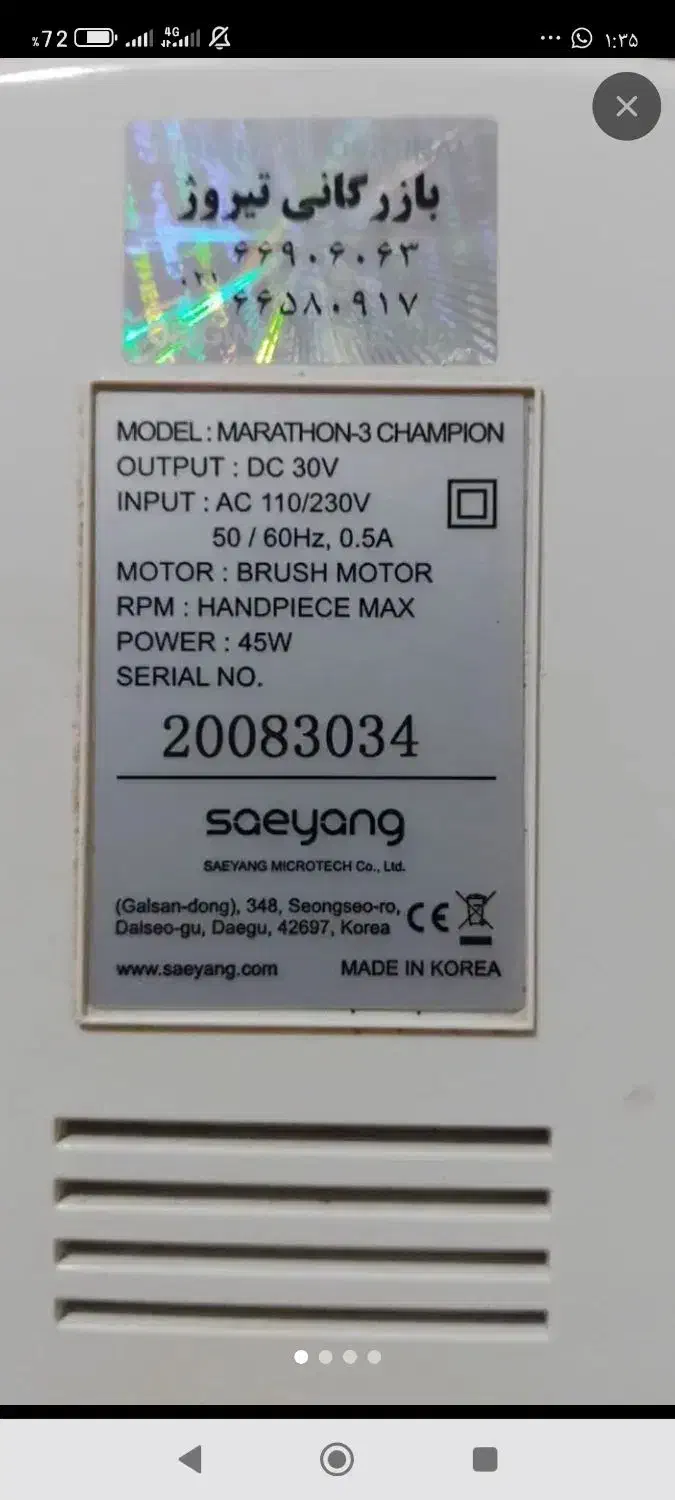 سوهان برقی ماراتون نو|آرایشی، بهداشتی، درمانی|رامهرمز, |دیوار