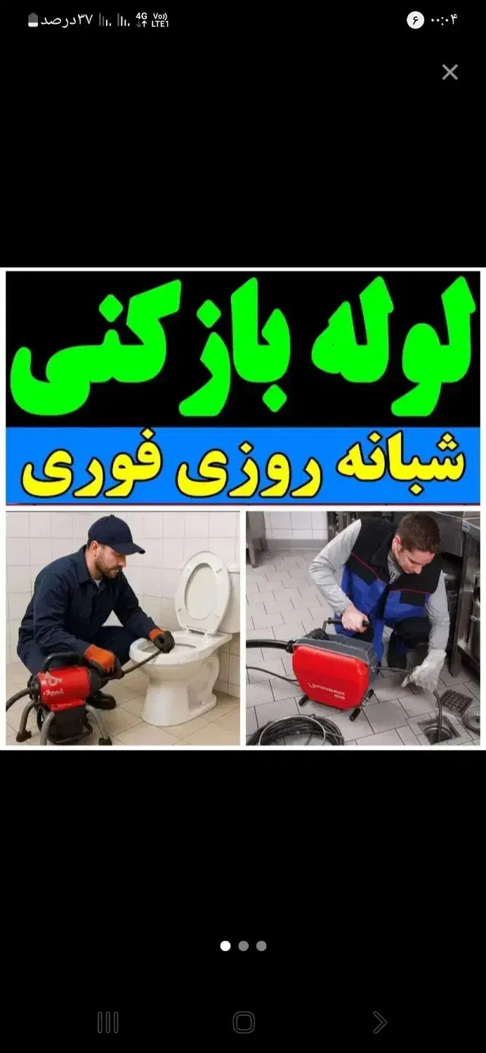 چاه بازکنی (فاضلاب بازکنی) *بدون/کثیفکاری وتخلیچاه|خدمات پیشه و مهارت|اردبیل, |دیوار