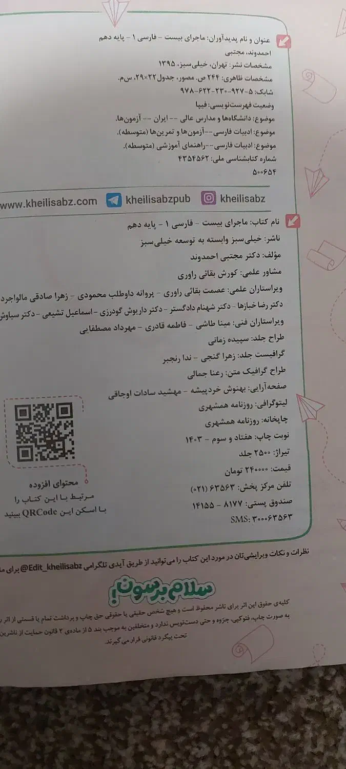ماجرای ۲۰ دهم تجربی|کتاب و مجله آموزشی|یاسوج, |دیوار