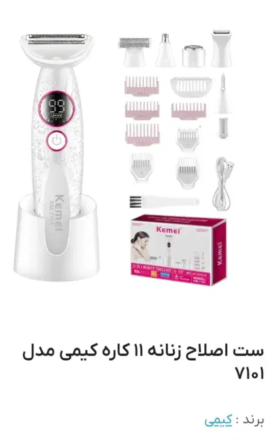 ست اصلاح زنانه ۱۱ کاره کیمی مدل KM-7101|آرایشی، بهداشتی، درمانی|سراوان, |دیوار