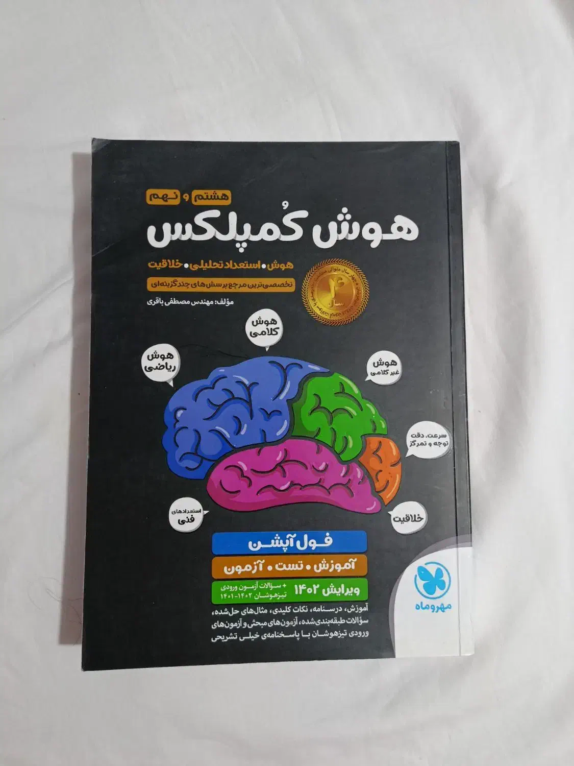 کتاب هوش کمپلکس نهم و هوش et نهم|کتاب و مجله آموزشی|چمستان, |دیوار