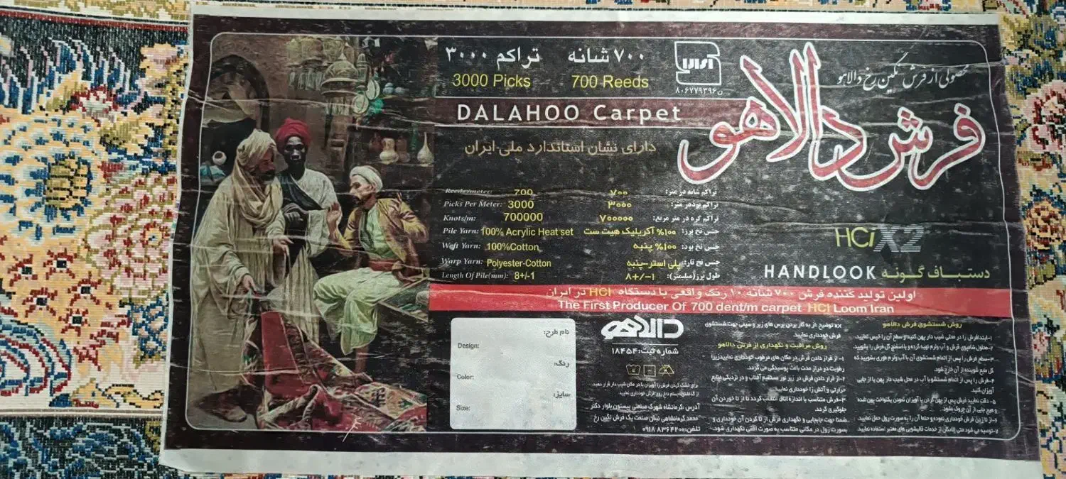 فرش|فرش|صحنه, |دیوار