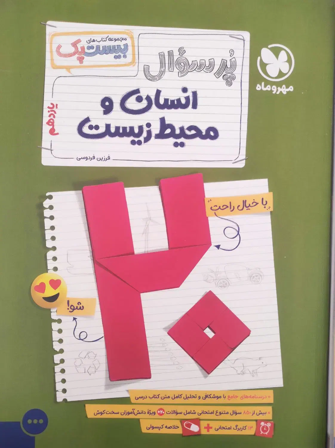 بیست پک|کتاب و مجله آموزشی|تهران, فلاح|دیوار