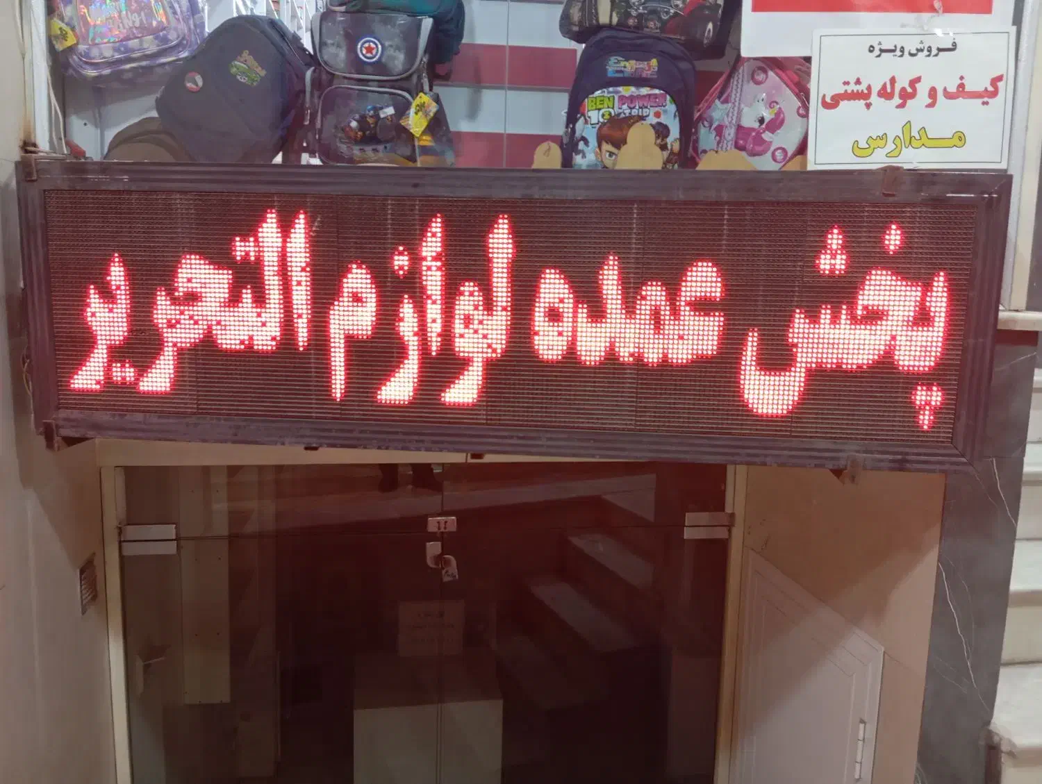 تابلو روان|فروشگاه و مغازه|کاشان, بهشتی|دیوار