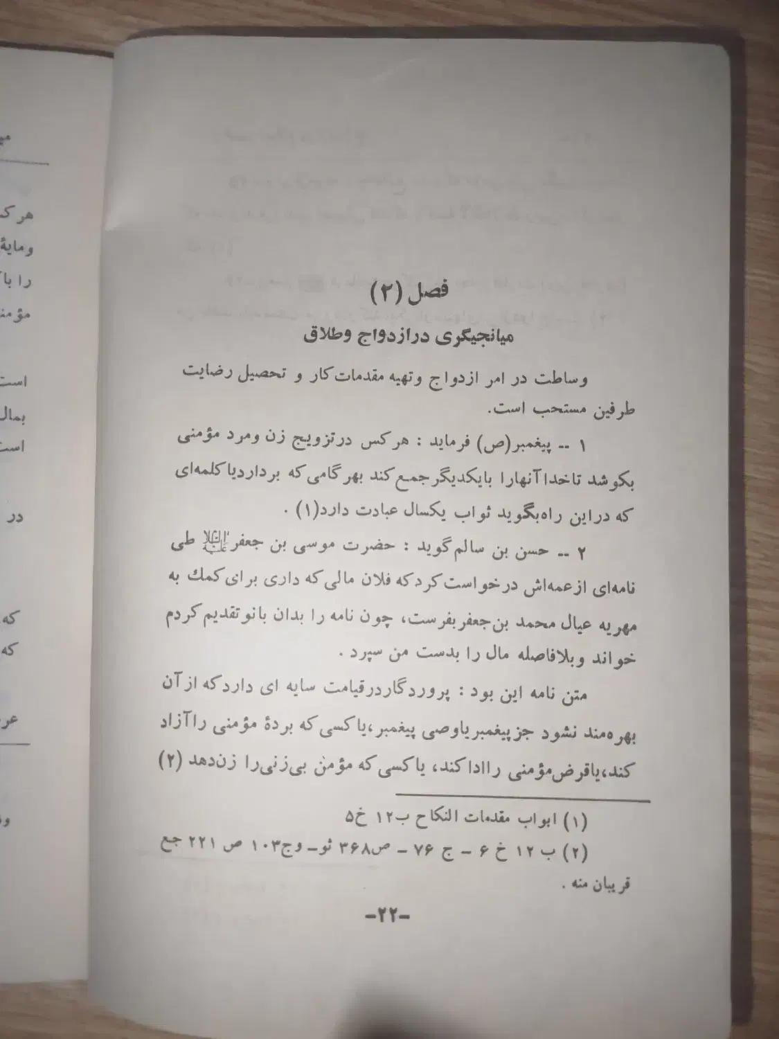 کتاب ازدواج در اسلام|کتاب و مجله مذهبی|خاوران, |دیوار