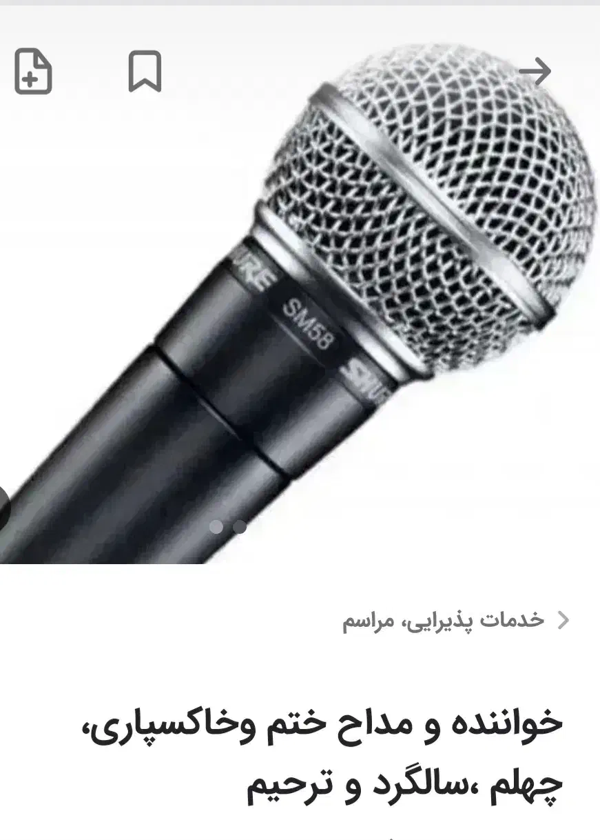 خواننده و مداح خاکسپاری ، چهلم ، سالگرد ،ختم ترحیم|خدمات پذیرایی، مراسم|شوشتر, |دیوار