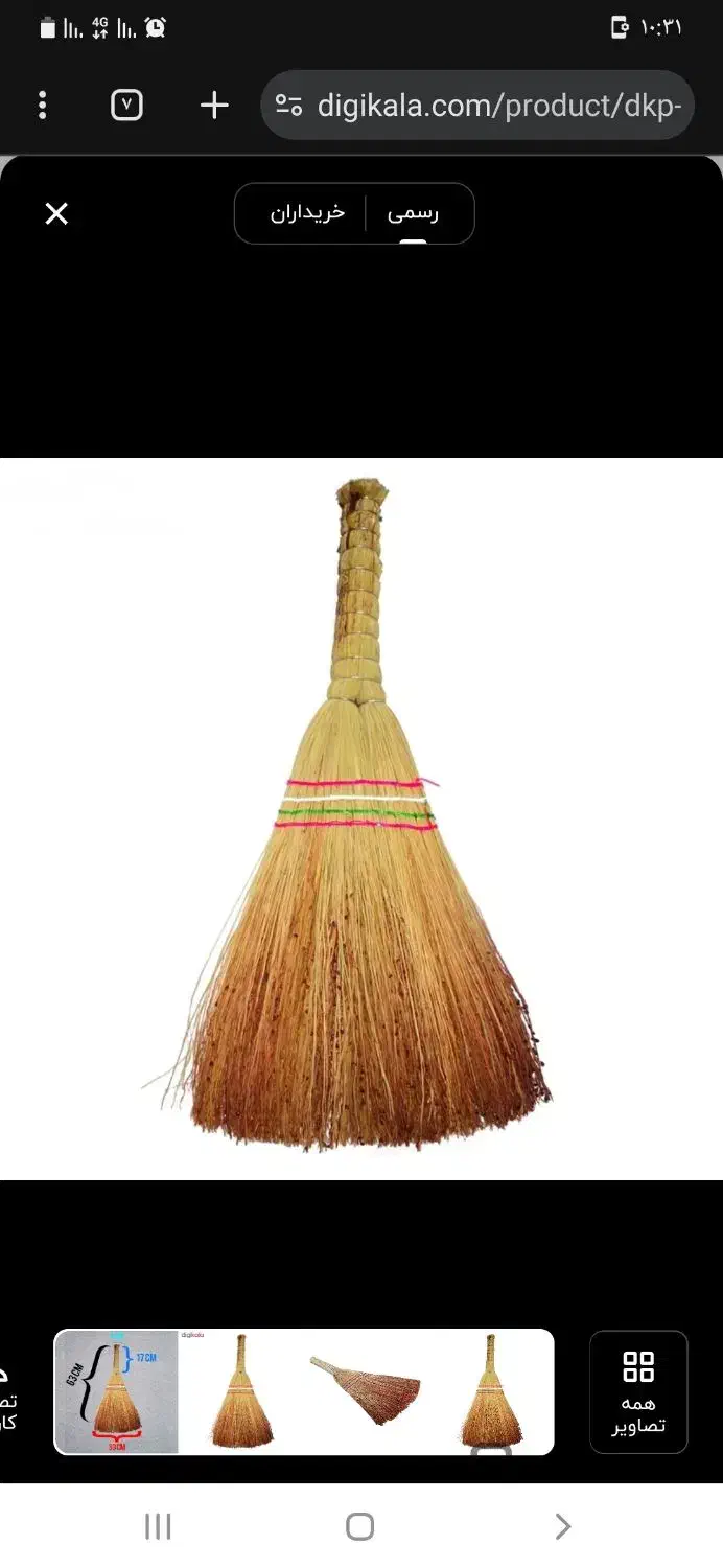 جارو یکجا به فروش می‌رسد|لوازم نظافت|تربت‌حیدریه, پایانه مسافربری تربت حیدریه|دیوار