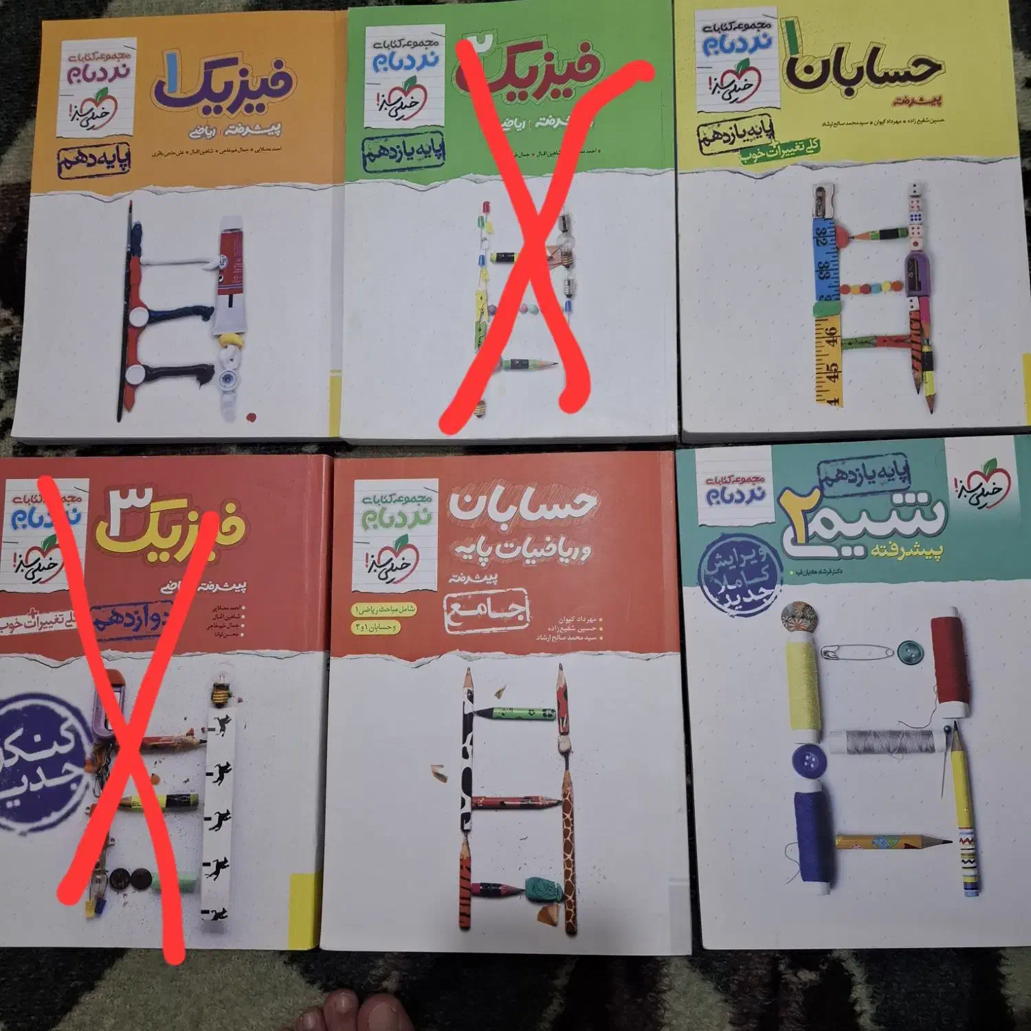 کتاب های نردبام فیزیک و حسابان و شیمی|کتاب و مجله آموزشی|تهران, هلال احمر|دیوار