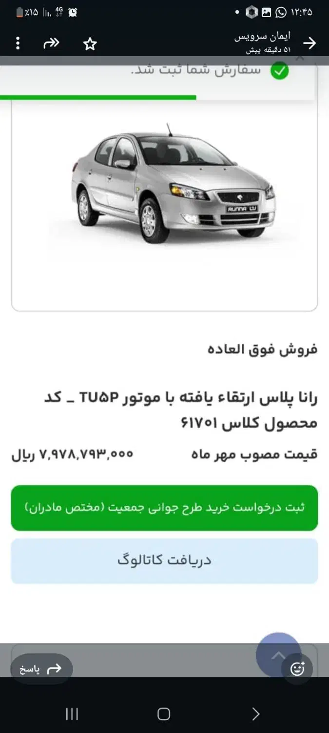 فروش امتیاز رانا پلاس ارتقا یافته با موتورTU5P|خودرو سواری و وانت|میناب, |دیوار